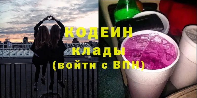 что такое   Анжеро-Судженск  Codein Purple Drank 